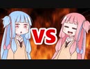 茜ちゃんVS葵ちゃん