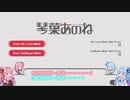 【琴葉姉妹実況プレイ】琴葉あのね