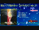 [カラオケ] 淋しくて眠れない ver.2 (メガゾーン23) 鷺巣詩郎 タケウチユカ