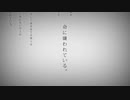 【賭黒】命に嫌われている。【歌ってみた】