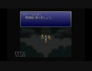 ayamikuのFFVI 実況プレイ・Part23