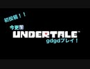 UNDERTARE（Part1）