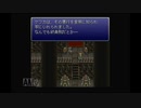 ayamikuのFFVI 実況プレイ・Part24