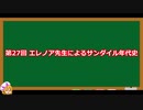 【サガフロ2】サンダイル年代史【星のアニマ】