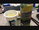 アイスボックスストロングゼロ作ってみた。