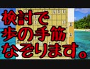 【将棋】初段物語　Part2