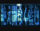 【誕生日の僕が】絶え間なく藍色　歌ってみた　/ぬこゆ