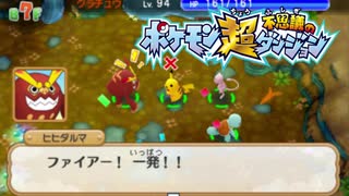 人気の ポケモン超不思議のダンジョン 動画 1 545本 ニコニコ動画