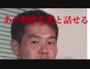 あの野獣先輩と話せるSNS発見!?
