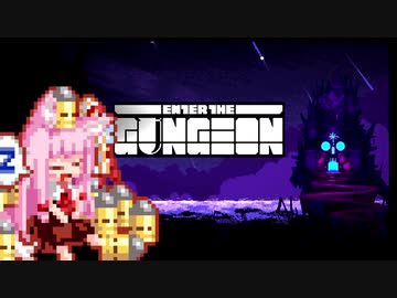 【Enter the Gungeon】疾走する茜ちゃん　変則軌道手裏剣編