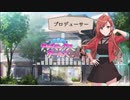【有栖川夏葉生誕祭2019】有栖川夏葉が「プロデューサー」って呼んでくれるだけ