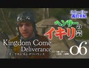 【ストーリー追跡】キングダムカム・デリバランス Part6
