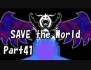 【初実況】Undertaleの世界を心ゆくまで楽しむ実況プレイ動画 Part41