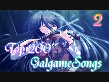 【1.8万票】2019 みんなのギャルゲ/エロゲソング TOP200 Part2/4【ニコ動＋YouTube】