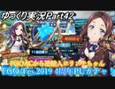 【FGOガチャ動画Part42】 FGOACから逆輸入ロリンチちゃん FGO/Fes.2019 4周年PUガチャ！