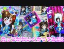 キラッとプリチャンジュエル３弾カッコかわいくやってみた!