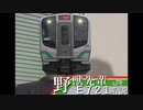 野獣先輩E721系説