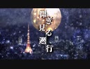 【完結済】CoCシナリオ『仰ぎ見る遡行』 Part.11