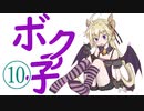 【千年戦争アイギス】ボクっ子好き王子のプレイ記録 Part10