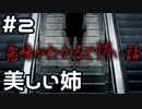 【実況】意味がわかると怖い話 二籠 2日目
