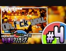 【ルーレットde配役】アラサー4人のなりきりクッキング#4[Overcooked!2]
