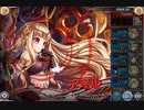 【神姫Project】ブロンテの塔 16F