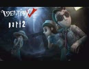 【実況】第五人格part2