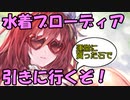 モバマス勢によるグラブル実況その468 水着ブローディアが来たぞおおおお！！！！！ 編