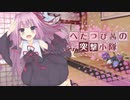 【EXVS2】へたっぴ茜の突撃小隊 Part 15【VOICEROID実況】