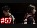 【428】封鎖された渋谷の事件を解決していくよ☆#57【実況】