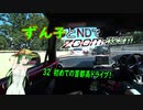 【東北ずん子車載】ずん子とNDでzoom-zoom　32 初めての首都高ドライブ【NDロードスター】