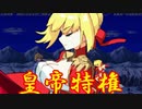 【MUGEN】脱落式ランセレバトル～BeSurvivor～ Part30