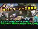 一匹　MTGアリーナへの挑戦記　今更のランク戦突入!!絞りだしたBBMデッキ編