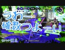 【Splatoon2】スプラトゥーンは乙女の嗜み　43マンメンミ【実況】