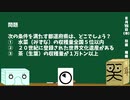 【箱盛】都道府県クイズ生活(77日目)2019年8月15日