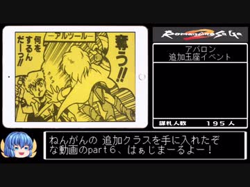 【ゆっくり実況】ロマンシング・サガ2 リマスター（iOS版）追加要素コンプリートプレイ Part6