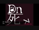 Dan死ス / VY1