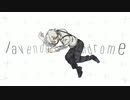 【ちゃろえもん】ラベンダーシンドローム【UTAUカバー+UST配布】