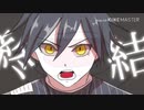 【手描き】ダンガンロンパV3でt.w.i.l.i.g.h.t.∞.n.i.g.h.t