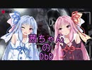 【Dead by Daylight】茜ちゃんのDbD その43