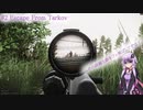 【VOICEROID実況】結月ゆかりのピクニックFPS【Escape From Tarkov】＃2