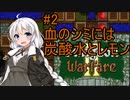 【ボイスロイド2実況】労働一家ゆかりさん　〝Dungeon Warfare 2〟編　その2