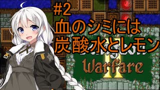 【ボイスロイド2実況】労働一家ゆかりさん　〝Dungeon Warfare 2〟編　その2