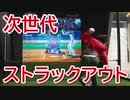 新時代のテーマパークでスポーツ王決定戦 part 終