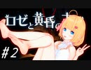 [CeVIO]姉妹と少女が古城からの脱出に挑む　#２[ロゼと黄昏の古城]