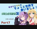 【聖剣伝説３】ゆかりとマキのちょっと世界を救いましょ！Part7【VOICEROID実況】