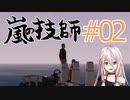 嵐の技師、IAちゃん_02【Stormworks】