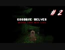 自滅が多くてなかなかクリアできないDelver#2