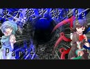 【ゆっくり実況】東方絶望録：Re/part4【PS4版ダークソウル２】