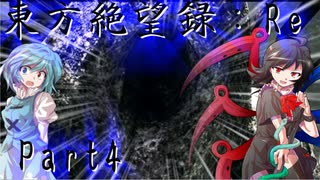 【ゆっくり実況】東方絶望録：Re/part4【PS4版ダークソウル２】